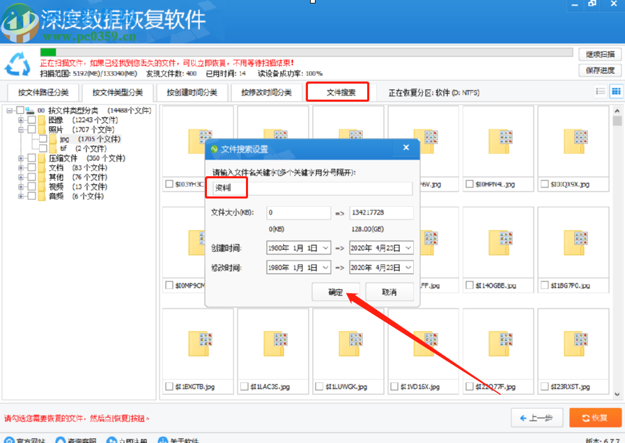 深度數(shù)據(jù)恢復(fù)軟件恢復(fù)刪除文件的方法