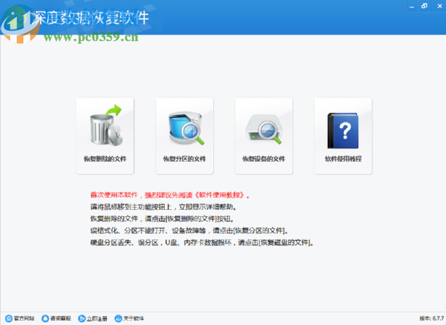 深度數(shù)據(jù)恢復(fù)軟件恢復(fù)刪除文件的方法