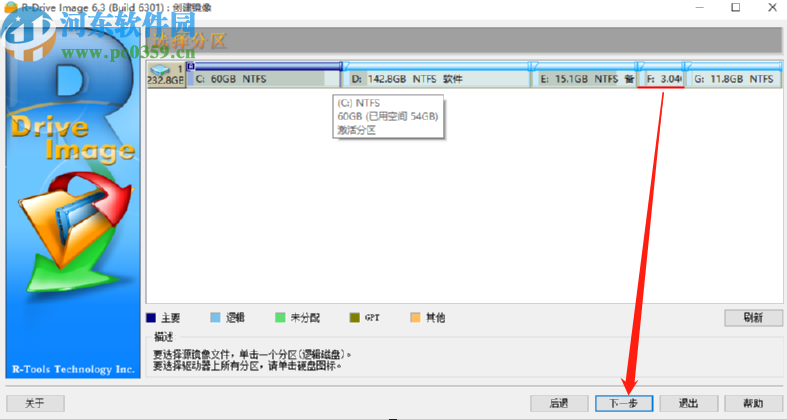 使用R-Drive Image創(chuàng)建鏡像文件的方法步驟