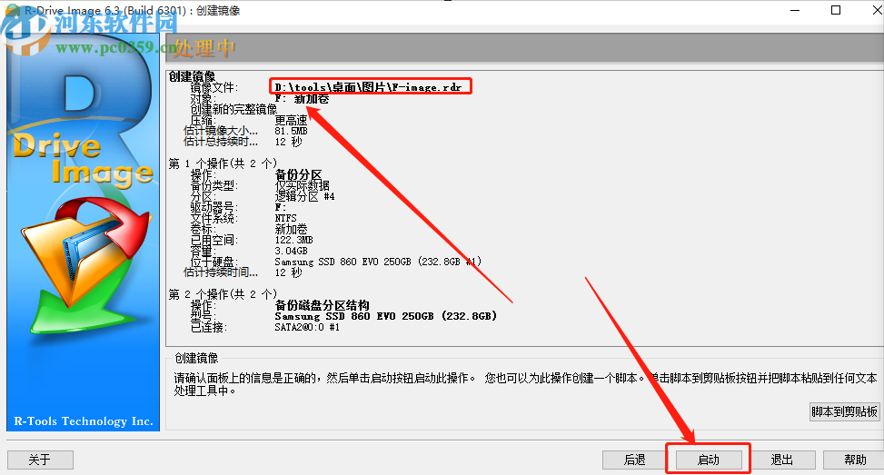 使用R-Drive Image創(chuàng)建鏡像文件的方法步驟