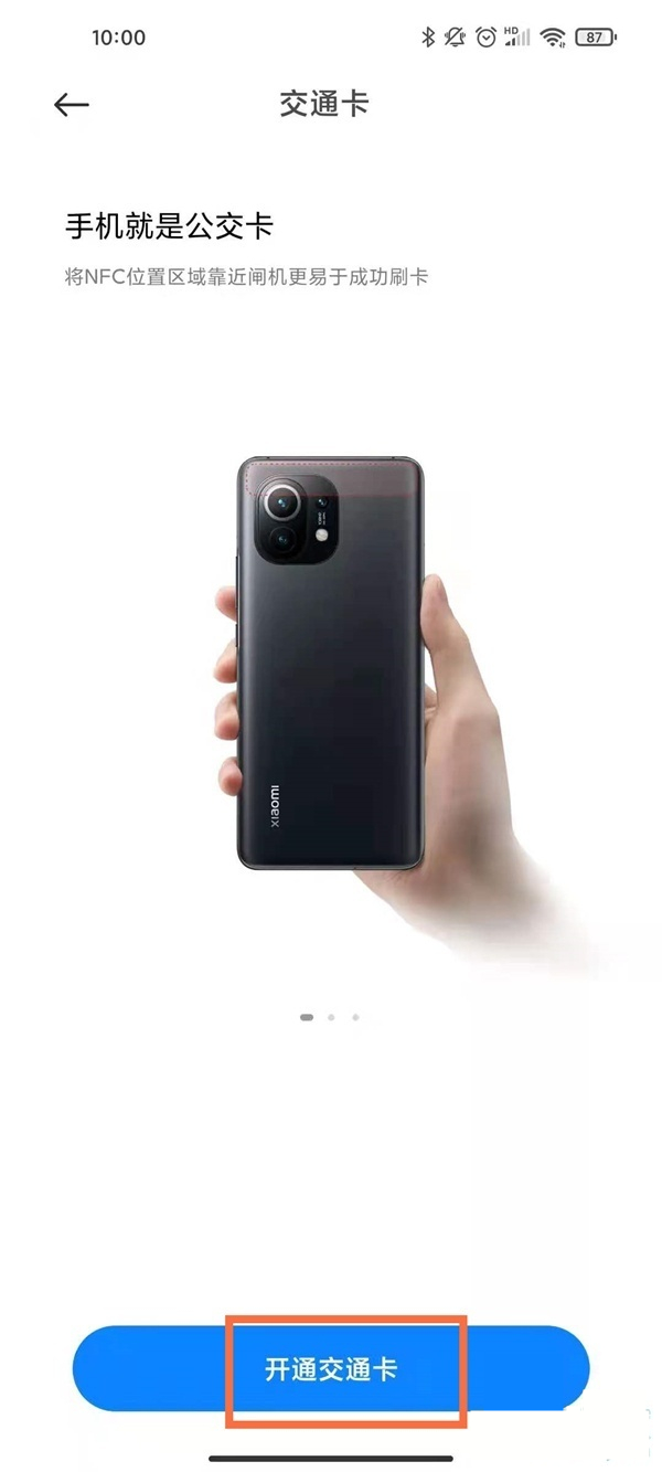 上海地鐵怎么用手機刷卡