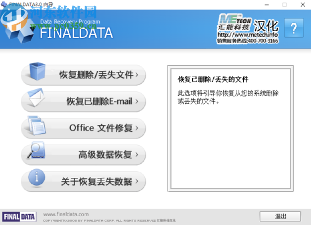 使用finaldata恢復(fù)丟失ZIP文件的操作方法