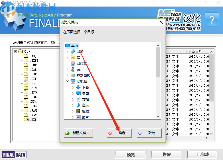 使用finaldata恢復(fù)丟失ZIP文件的操作方法