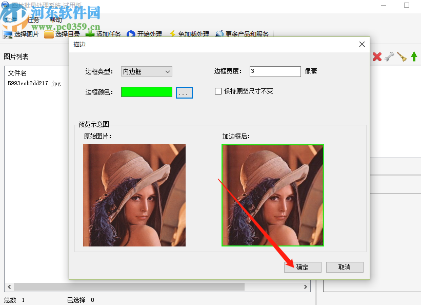 圖片批量處理系統給圖片添加邊框的方法