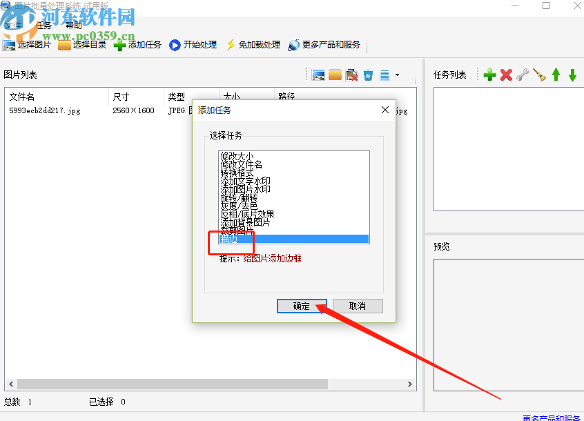 圖片批量處理系統給圖片添加邊框的方法