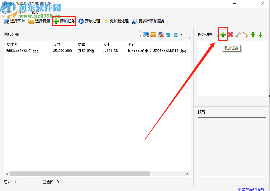 圖片批量處理系統給圖片添加邊框的方法