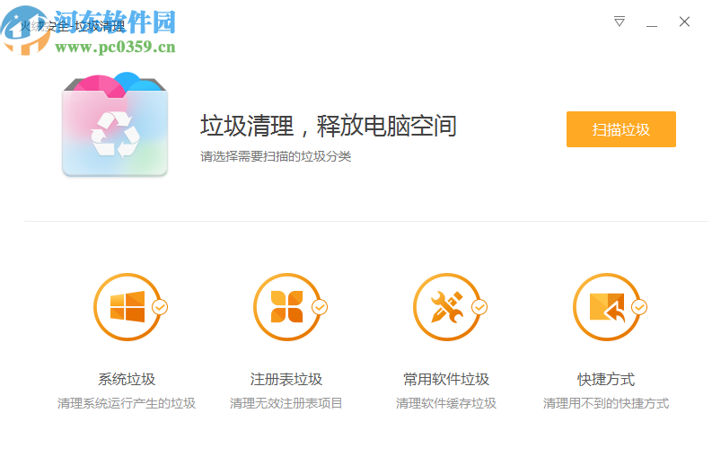 火絨垃圾清理軟件清理系統垃圾的方法