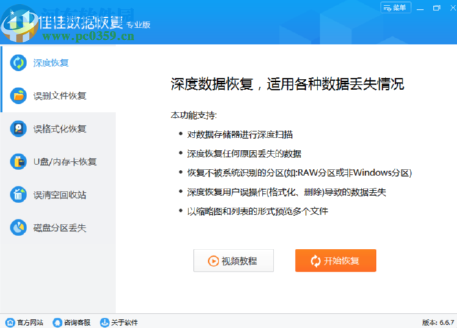 佳佳照片恢復軟件恢復刪除文件的方法
