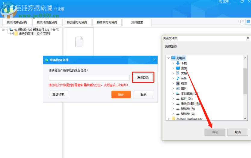 佳佳照片恢復軟件恢復刪除文件的方法