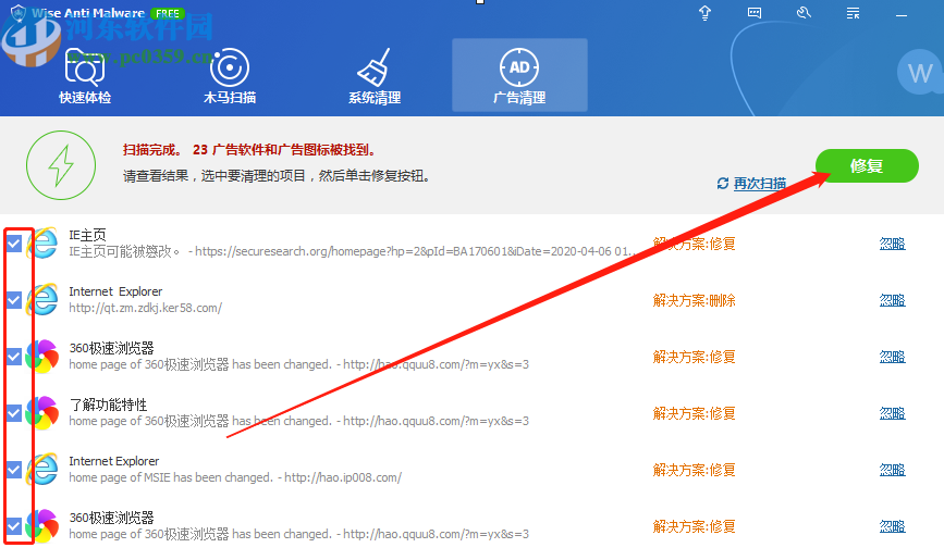 Wise Anti Malware清理廣告程序的方法