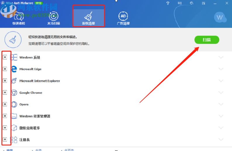 Wise Anti Malware清理系統垃圾文件的方法步驟