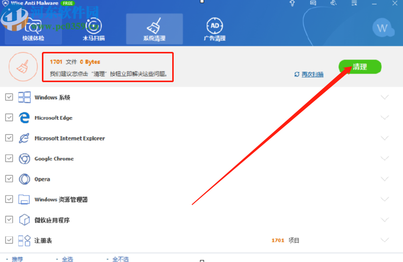 Wise Anti Malware清理系統垃圾文件的方法步驟