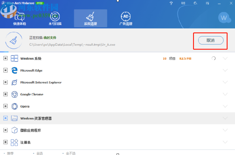 Wise Anti Malware清理系統垃圾文件的方法步驟