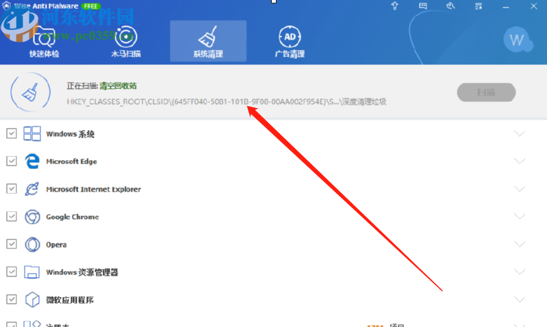 Wise Anti Malware清理系統垃圾文件的方法步驟