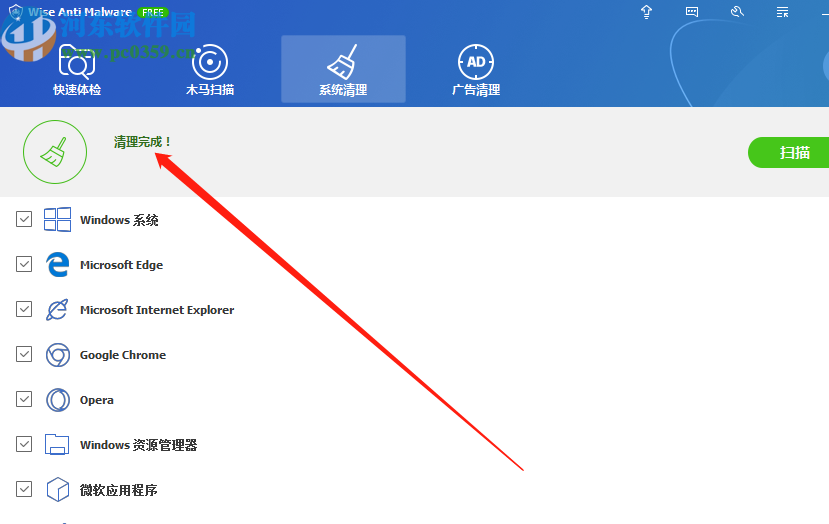 Wise Anti Malware清理系統垃圾文件的方法步驟