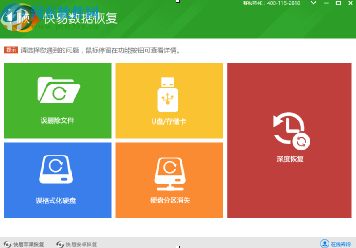 快易數據恢復軟件恢復刪除文件的操作方法