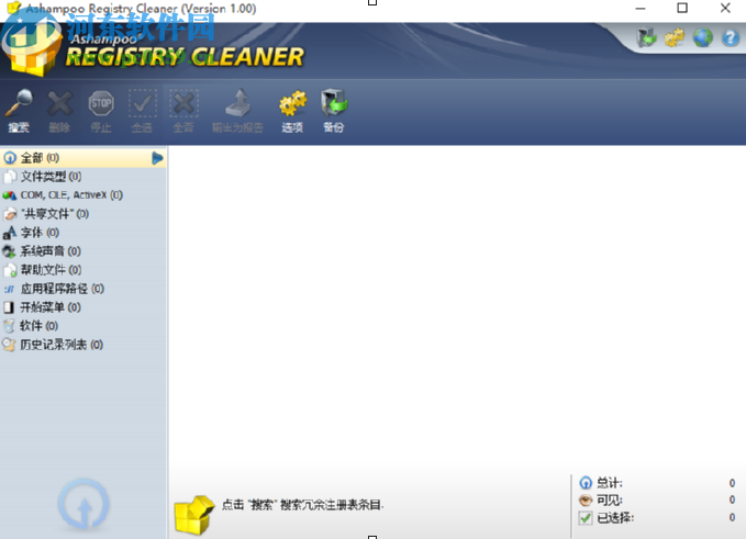 使用Ashampoo Registry Cleaner清理系統注冊表的方法步驟