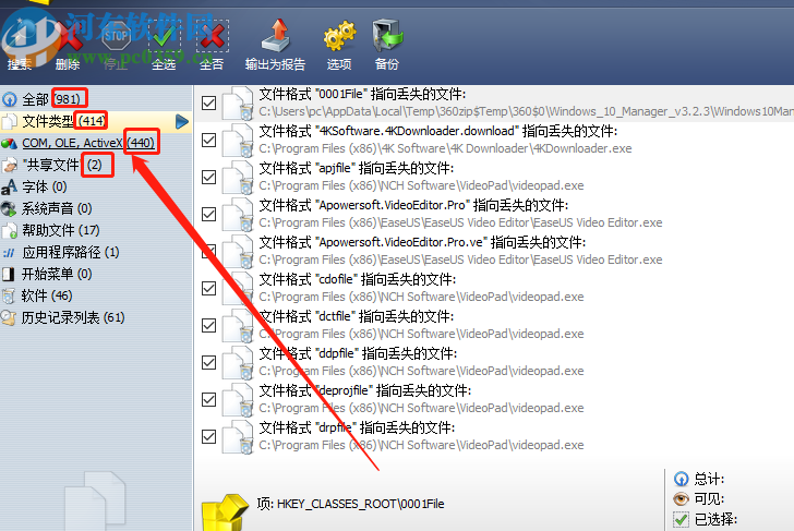 使用Ashampoo Registry Cleaner清理系統注冊表的方法步驟
