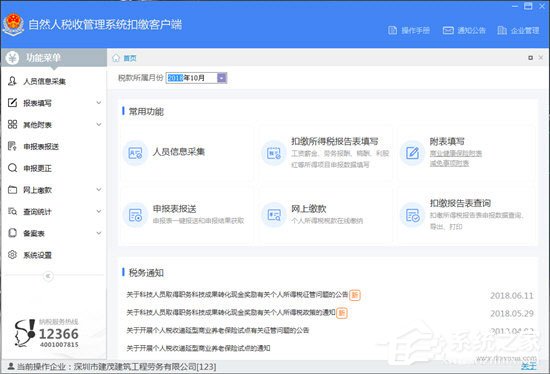 自然人稅收管理系統如何修改手機號碼？手機號碼修改方法