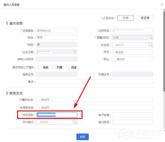 自然人稅收管理系統如何修改手機號碼？手機號碼修改方法