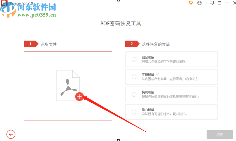 Passper for PDF恢復PDF文件密碼的方法