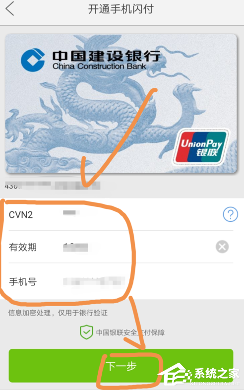 云閃付如何開通手機閃付？云閃付開通手機閃付的方法