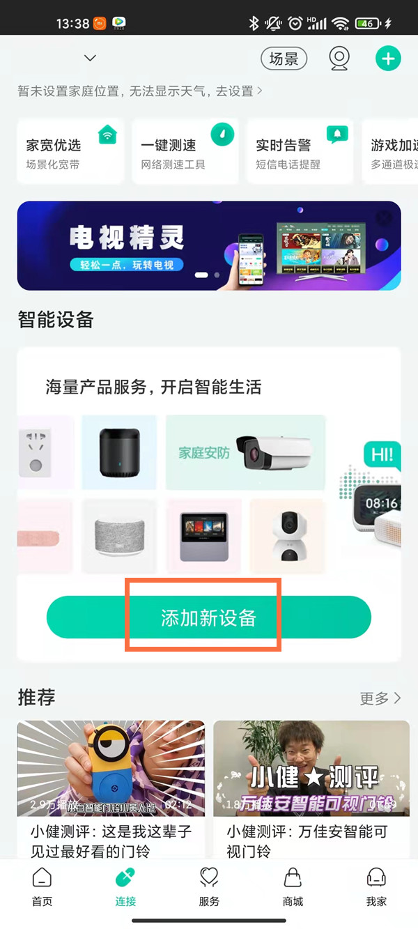 和家親家庭監控怎么連接