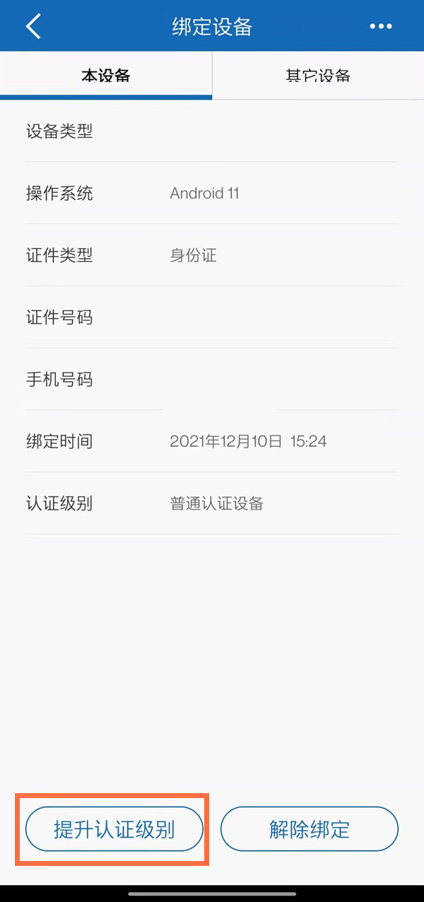 建行怎么變更強認證設備
