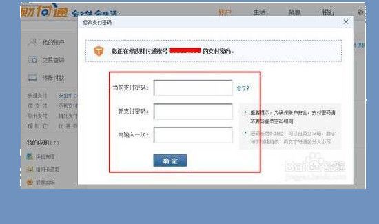 財(cái)付通密碼忘了怎么辦
