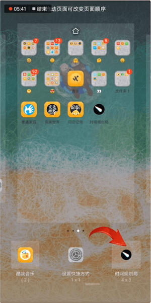 時間規劃局設置到桌面具體操作方法