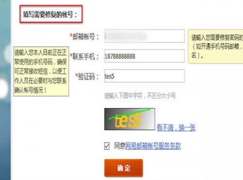 163郵箱忘記密碼具體解決步驟