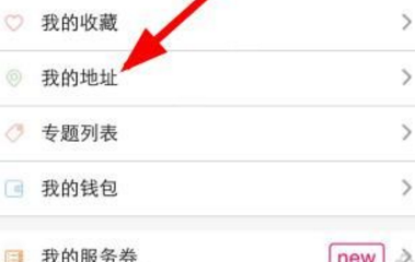 艾美e族網上商城中添加地址的具體操作方法