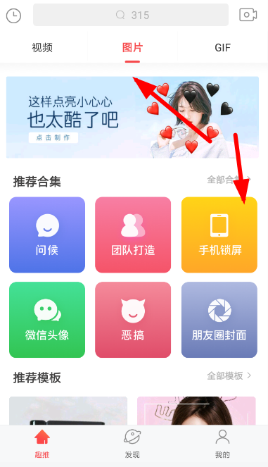 趣推制作出手機鎖屏具體操作方法