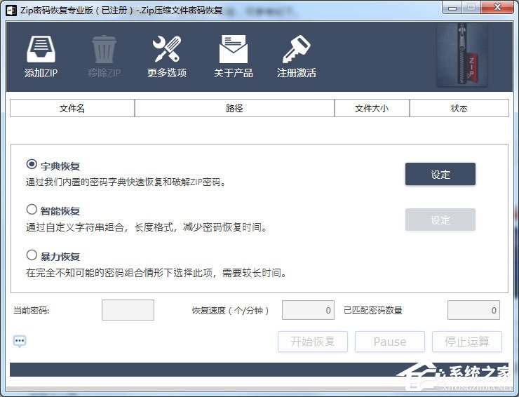 ZIP格式的壓縮包密碼怎么恢復(fù)？ZIP密碼恢復(fù)工具輕松幫助你！