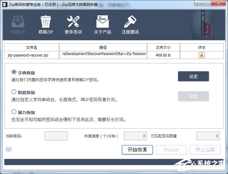 ZIP格式的壓縮包密碼怎么恢復(fù)？ZIP密碼恢復(fù)工具輕松幫助你！
