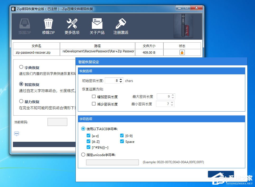 ZIP格式的壓縮包密碼怎么恢復(fù)？ZIP密碼恢復(fù)工具輕松幫助你！