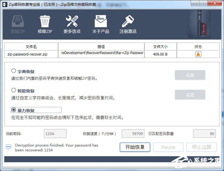ZIP格式的壓縮包密碼怎么恢復(fù)？ZIP密碼恢復(fù)工具輕松幫助你！