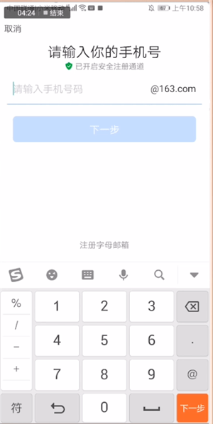 網易郵箱中寫賬號格式具體操作流程