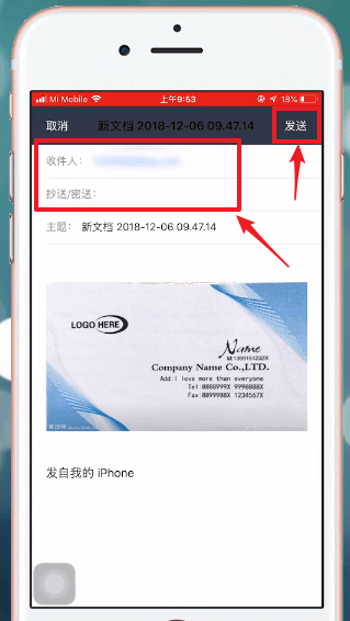 掃描全能王中發(fā)郵件詳細(xì)操作流程介紹