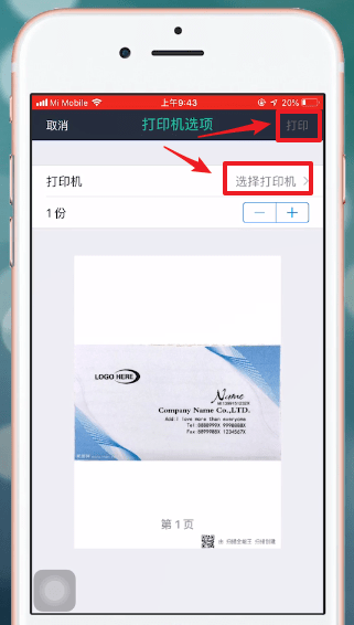 掃描全能王中進(jìn)行打印詳細(xì)操作方法