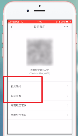 在海南航空里中轉人工的簡單操作
