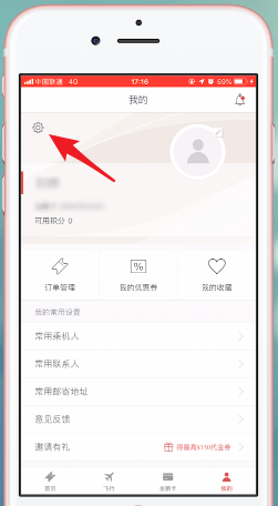 在海南航空里中轉人工的簡單操作