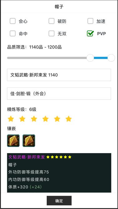 劍三配裝器生成圖片的簡單操作