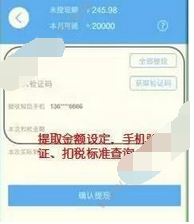 在創保網里進行提現的簡單操作