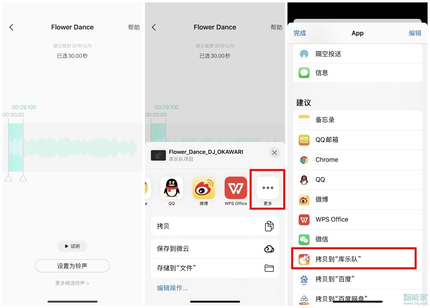 ios13.3庫樂隊怎么設置鈴聲