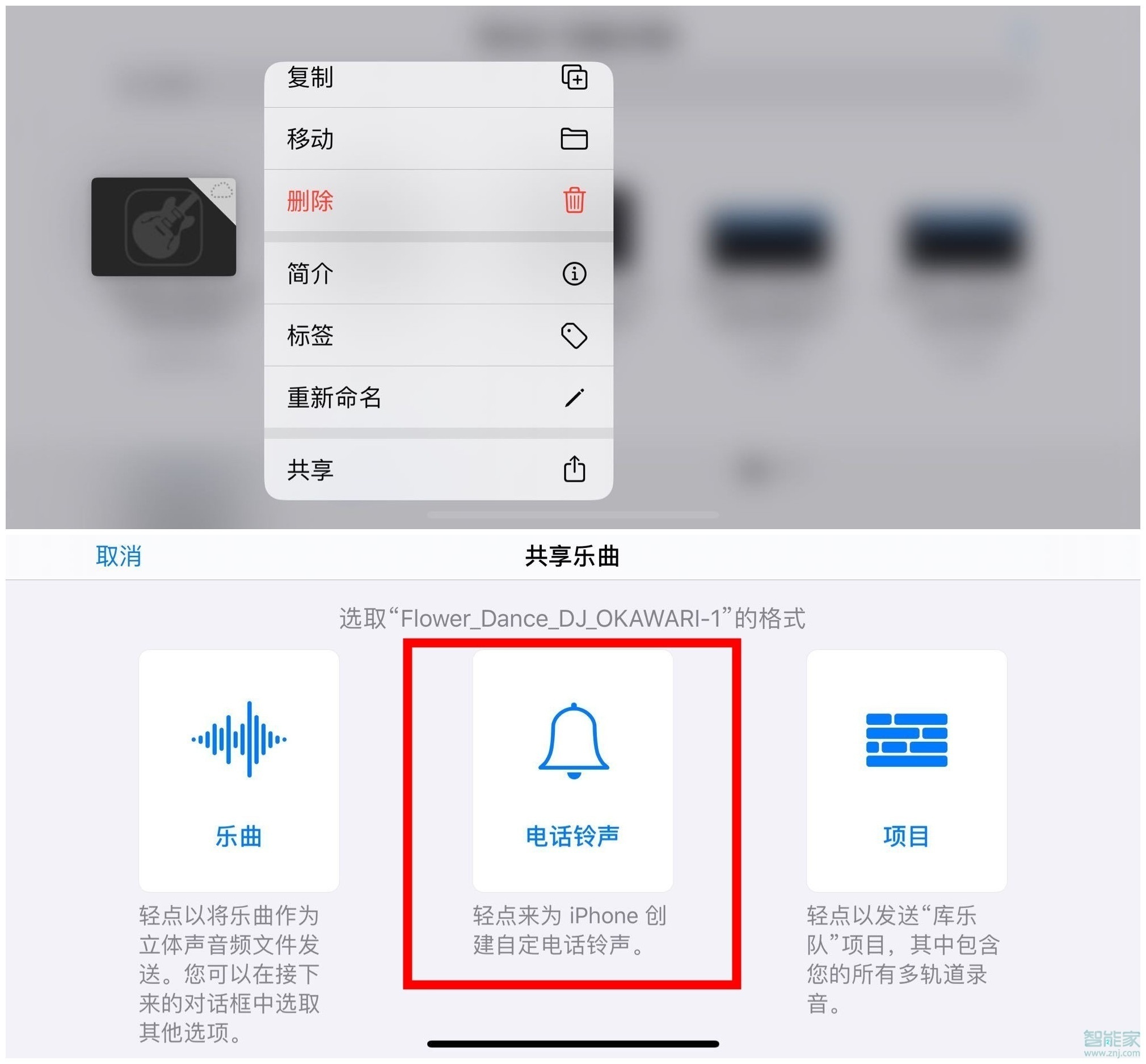 ios13.3庫樂隊怎么設置鈴聲