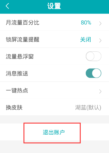 和教授APP如何切換手機號碼 和教授中切換手機號碼的具體教程