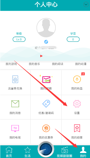 和教授APP如何切換手機號碼 和教授中切換手機號碼的具體教程