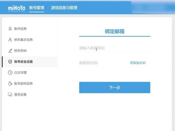 米哈游如何換綁郵箱