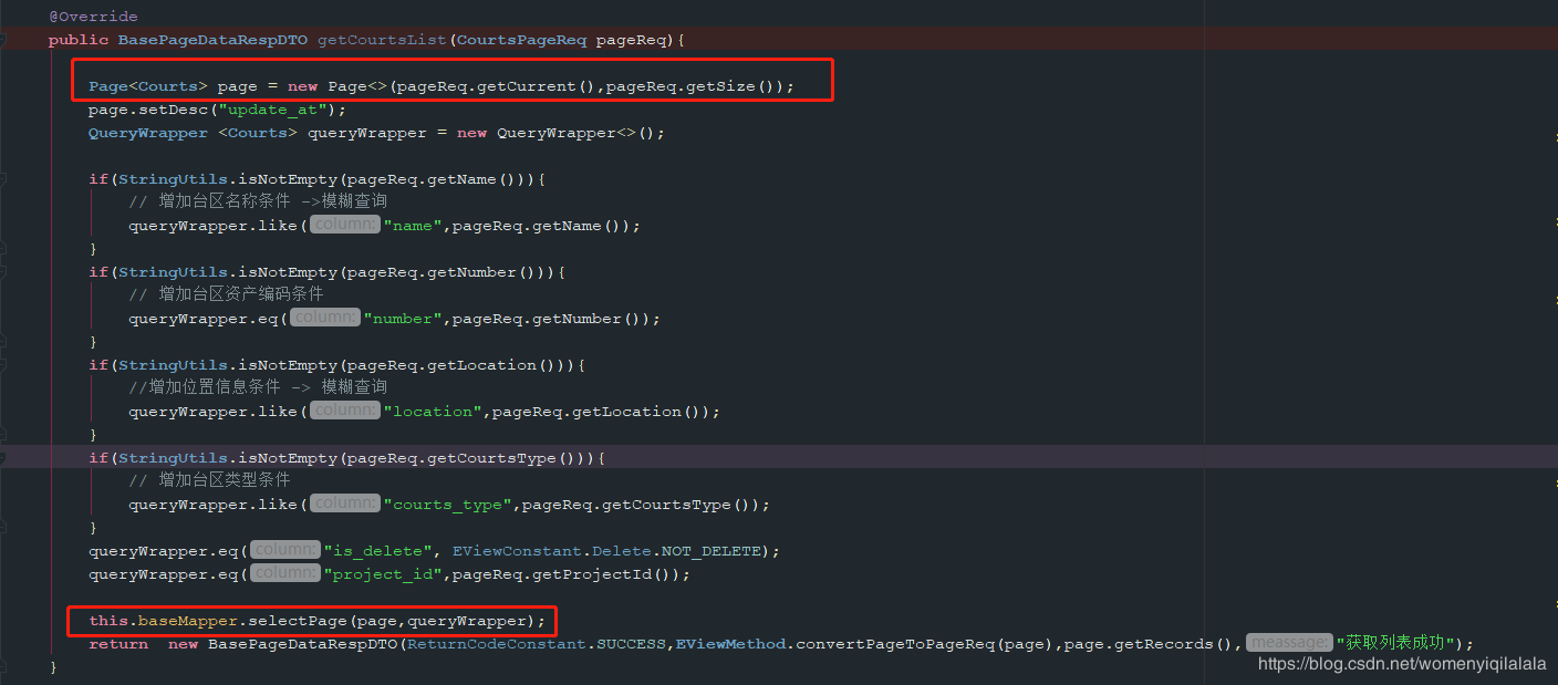 MyBatis Plus 實現多表分頁查詢功能的示例代碼